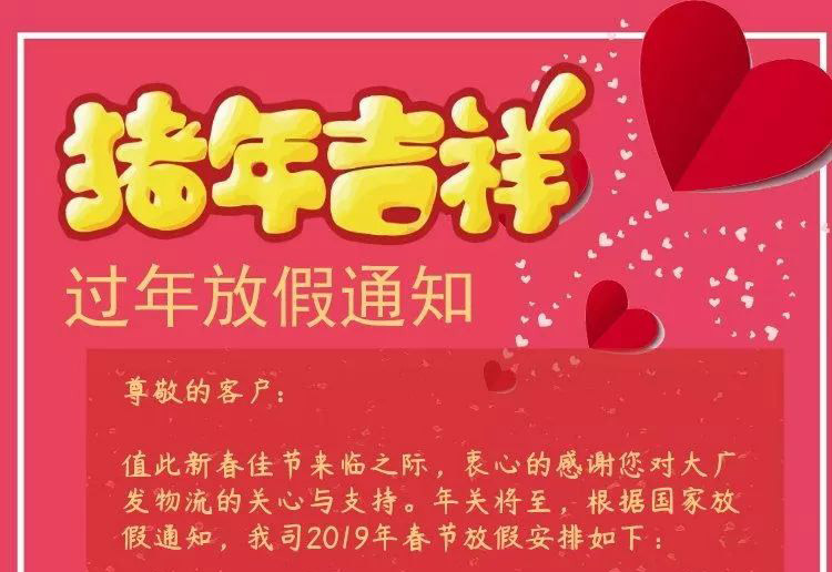 春节放假通知