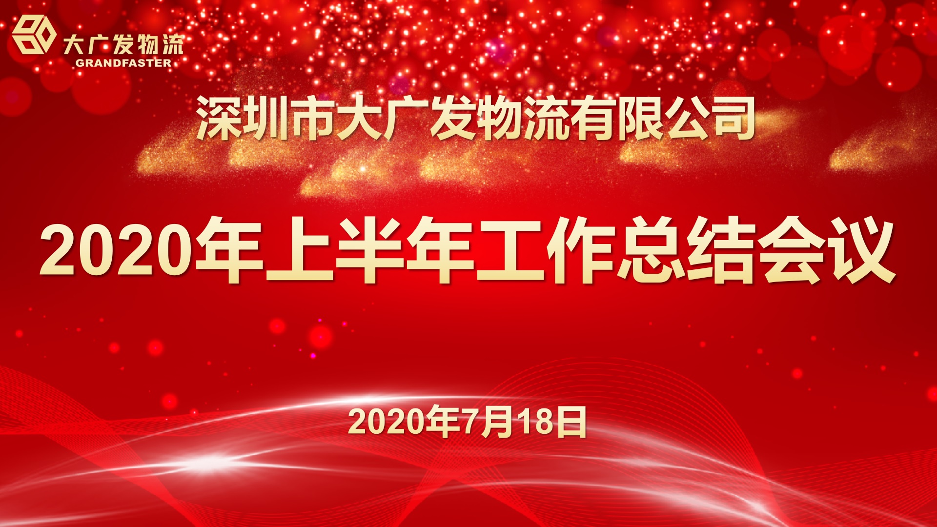 乘风破浪，笃定前行!